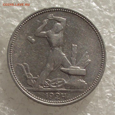 полтинник 1924 ПЛ - DSCF4199.JPG