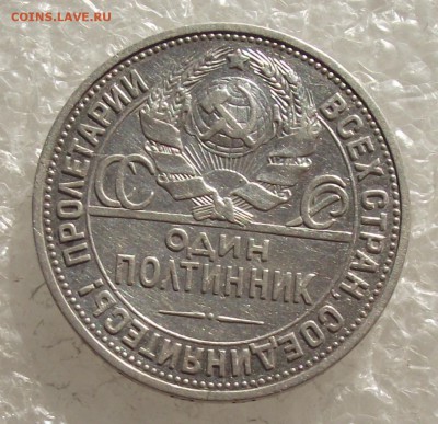 полтинник 1925,до 24.10,в 22.00мск - DSCF4202.JPG