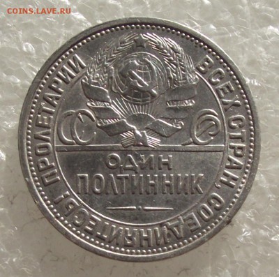 полтинник 1926,до 24.10,в 22.00мск - DSCF4204.JPG