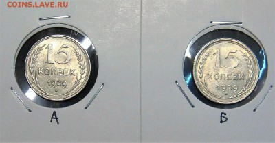 15 копеек 1925 года (шт.А и Б) - DSC03279.JPG