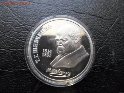 1 рубль Шевченко, пруф до 26.10.16. 22.00 - SAM_1887.JPG