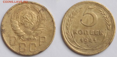 5 коп. 1930, 1936, 1941 до 22-00 мск 27.10.2016 - 3.JPG
