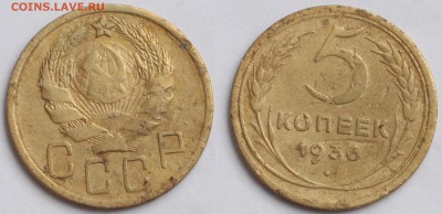 5 коп. 1930, 1936, 1941 до 22-00 мск 27.10.2016 - 2.JPG