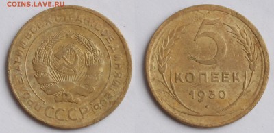 5 коп. 1930, 1936, 1941 до 22-00 мск 27.10.2016 - 1.JPG
