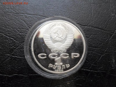 1 рубль Толтой, пруф, до 26.20.16. 22.00 - SAM_1903.JPG