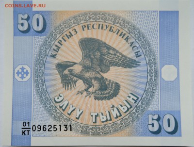 КИРГИЗИЯ - 50 тыйын 1993 г. пресс до 28.10 в 22.00 - DSCN8726