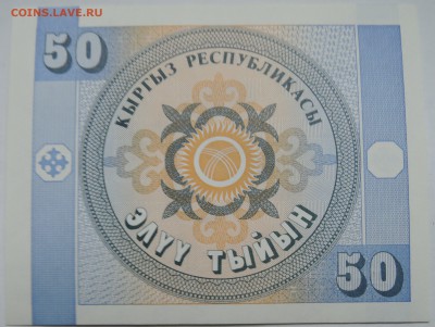 КИРГИЗИЯ - 50 тыйын 1993 г. пресс до 28.10 в 22.00 - DSCN8727