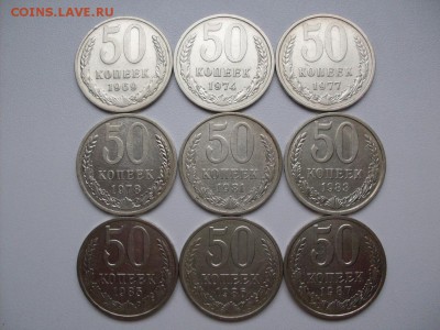 50 коп  ссср  (69.74.77.78.81.83.85.86.87) : до 28.10.2016 - SDC12581.JPG