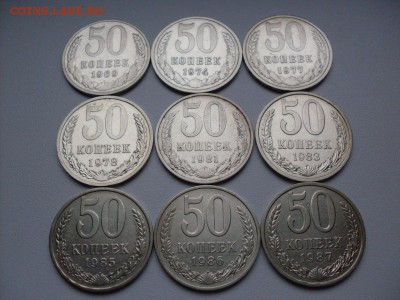 50 коп  ссср  (69.74.77.78.81.83.85.86.87) : до 28.10.2016 - SDC12580.JPG