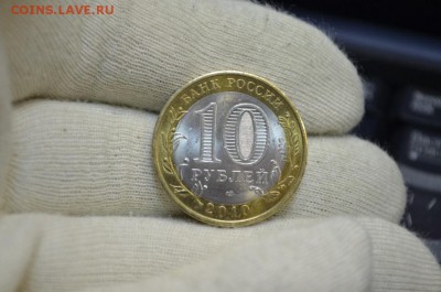 10 рублей ЯНАО - 12500р. - DSC_0007