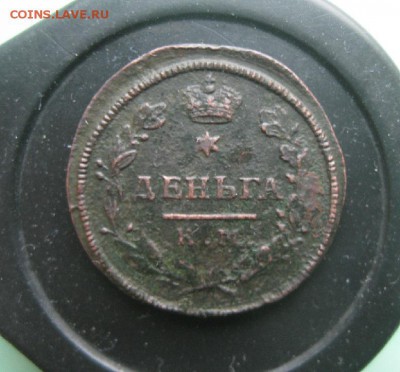 Деньга 1816г.км ам.R1.до27.10. - IMG_2556.JPG