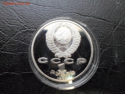 1 рубль Мусоргский, пруф, до 26.10.16. 22.00 - SAM_1899.JPG