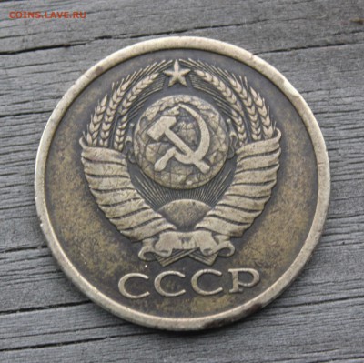 5 копеек 1979 звезда лучи узкие редкий? - IMG_6689.JPG