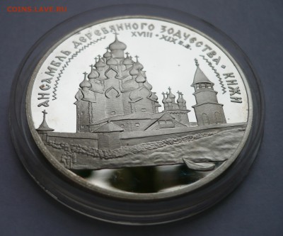 3 руб. Кижи 1995 г. до 27.10.2016 - P1030468.JPG