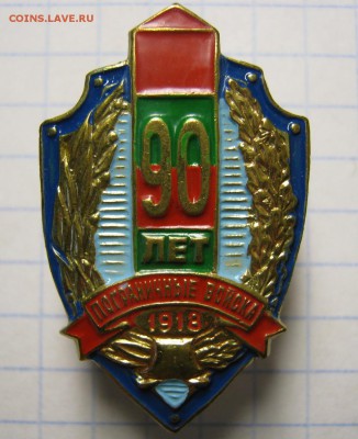90 лет пограничные войска, до 26.10.16 в 22.30 по Москве. - IMG_4600.JPG