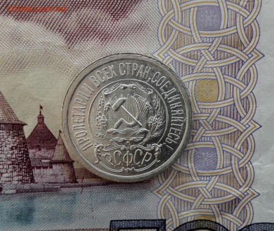 15 копеек 1923 UNC - IMG_20160922_123650_1