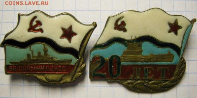 Знаки ВМФ дембельские(?), до 26.10.16 в 22.30 по Москве. - IMG_4591.JPG