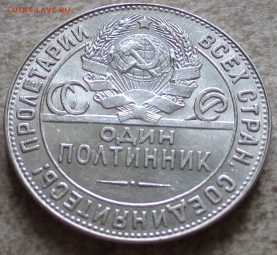 Два полтинника 1924 ТР И 1925 ПЛ Состояние! До 30.10.2016 23 - IMG_1487.JPG