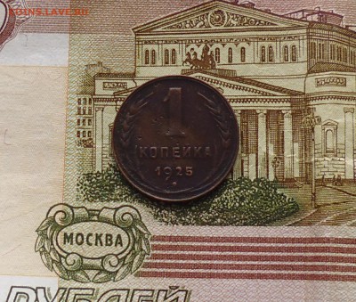 1 копейка 1925 года ( хор ) до 24.10. в 22.10 мск - IMG_20161021_213857.JPG