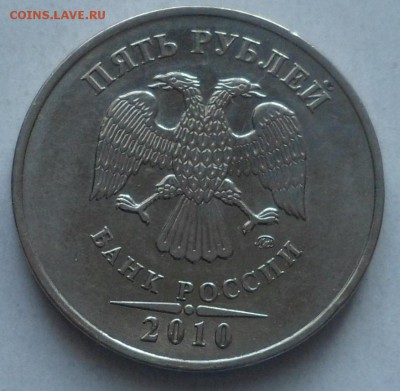 5 руб 2010 г. ммд штемпель ?? - SAM_8921.JPG