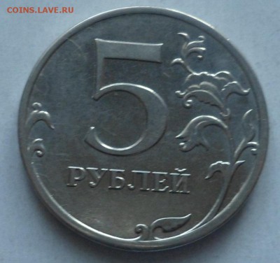 5 руб 2010 г. ммд штемпель ?? - SAM_8922.JPG