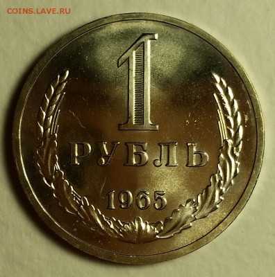 1 рубль 1965 BUNC, ОТЛИЧНЫЙ, до 28.10.16  22:00 - 1-1965 (1)