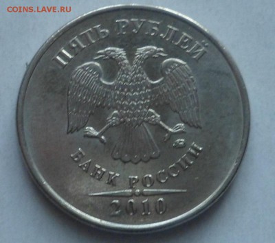 5 руб 2010 г. ммд штемпель ?? - SAM_8925.JPG