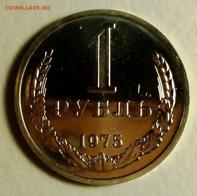 1 рубль 1975 BUNC  до 28.10.16  22:00 - 1-1975 (1)