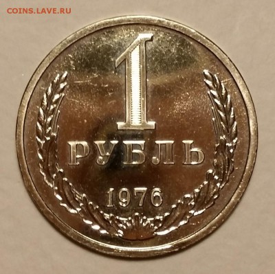 1 рубль 1976 BUNC, ОТЛИЧНЫЙ до 28.10.16  22:00 - 1-1976