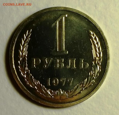 1 рубль 1978 из обращения до 28.10.16  22:00 - 1-1977 (1)