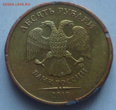 10 руб 2010г.ммд.  Брак.. - SAM_8929.JPG