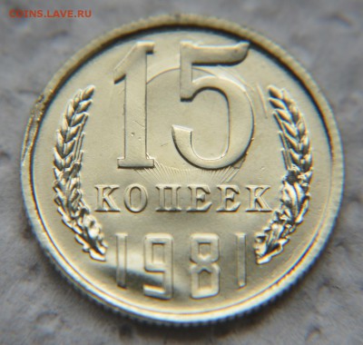 15 копеек 1970 наборная на оценку - DSC_0213