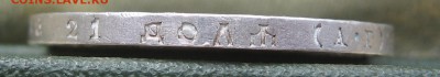 1 рубль 1921 года - IMG_3066