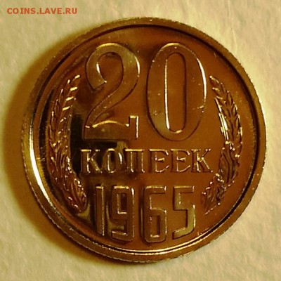 20коп 1965 BUNC, ОТЛИЧНЫЕ  до 28.10.16  22:00 - 20-1965