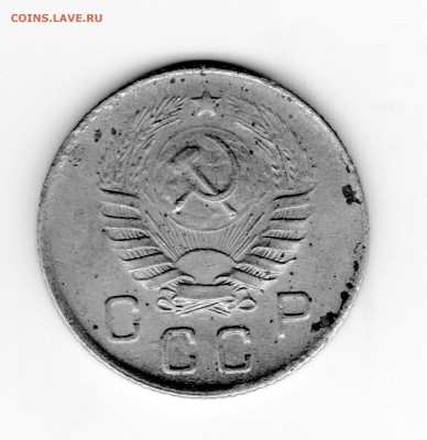 10 копеек 1945 - img343