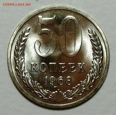 50коп 1968 BUNC  до 28.10.16  22:00 - 50-1968 (1)