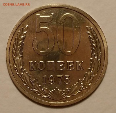 50коп 1975 BUNC  до 28.10.16  22:00 - 50-1975 (1)