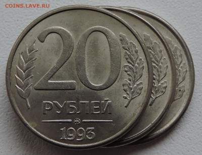 20 рублей 1993 года ммд маг. - DSCN2706.JPG