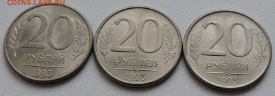 20 рублей 1993 года ммд маг. - DSCN2705.JPG