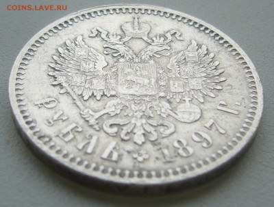 рубль 1897 г. на оценку - P1350903.JPG