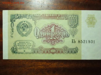 банкноты ссср - IMG_2302.JPG