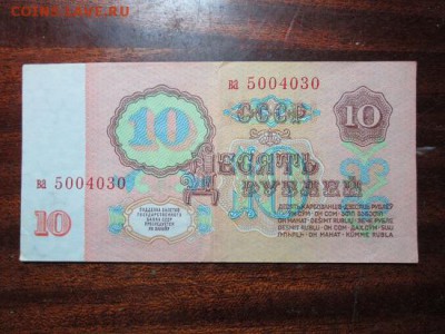 банкноты ссср - IMG_2346.JPG