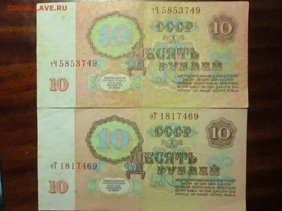 банкноты ссср - IMG_2296.JPG