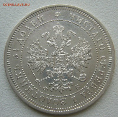 25 КОПЕЕК 1859 г. до 26.10-22.00.00 - P1350914.JPG