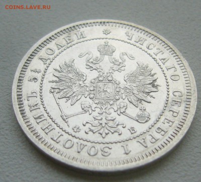 25 КОПЕЕК 1859 г. до 26.10-22.00.00 - P1350915.JPG