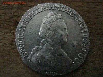 15 копеек 1784 г рельеф ! - IMG_5581.JPG