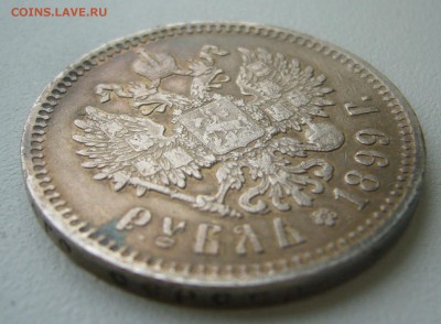 1 РУБЛЬ 1899 г. до 26.10-22.00.00 - P1350898.JPG