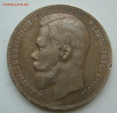 1 РУБЛЬ 1899 г. до 26.10-22.00.00 - P1350899.JPG