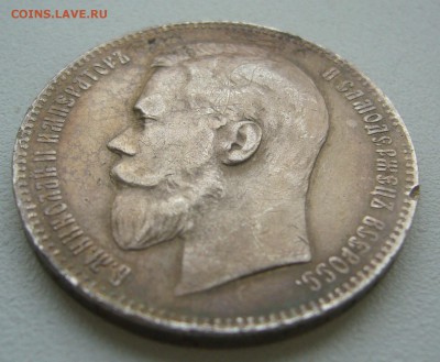 1 РУБЛЬ 1899 г. до 26.10-22.00.00 - P1350900.JPG