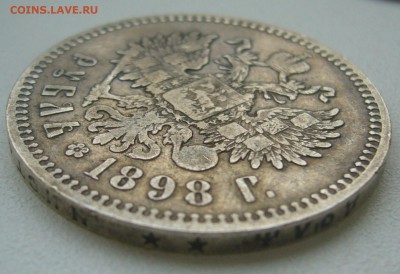 1 РУБЛЬ 1898 г. до 26.10-22.00.00 - P1350926.JPG